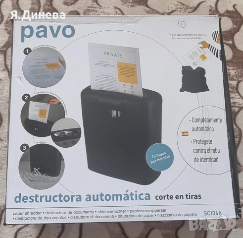 Автоматичен шредер за документи 