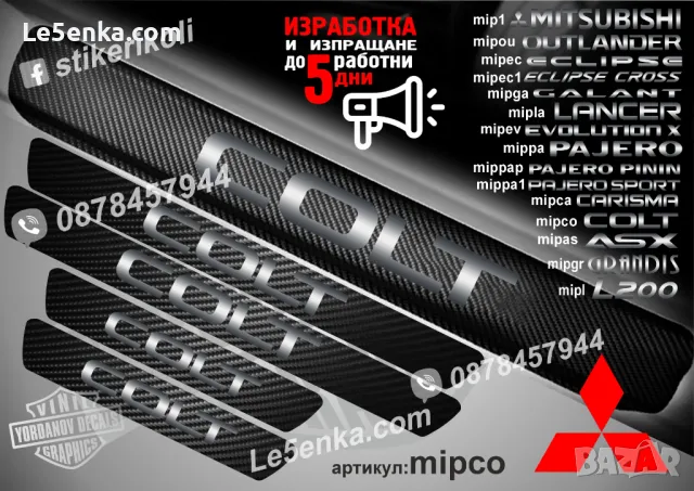 ПРАГОВЕ карбон MITSUBISHI PAJERO фолио стикери mippa, снимка 7 - Аксесоари и консумативи - 39144749