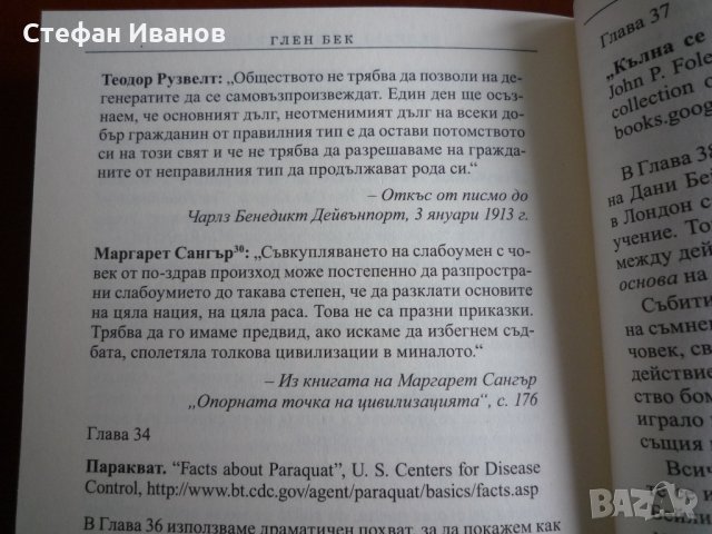 Книга "Залезът на демокрацията" за замяна. , снимка 5 - Специализирана литература - 31388977