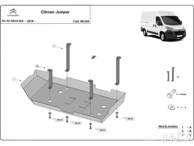 Метална кора под резервоар AdBlue Citroen Jumper 2016г – 2025г, снимка 3 - Аксесоари и консумативи - 52113312