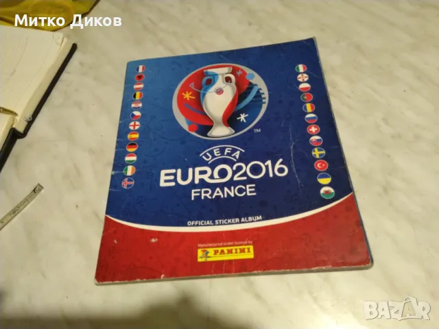 Евро2016г по футбол 65 стикери в две обяви №1