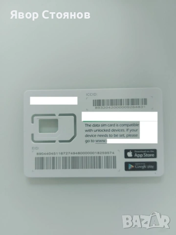 физическа Sim карта за ползване услуги на eSim 