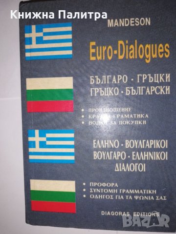 Mandeson Euro - Dialogues