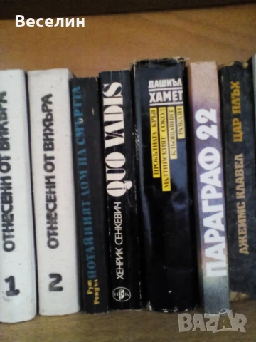 Книги от личната си библиотека, снимка 3 - Художествена литература - 51391056