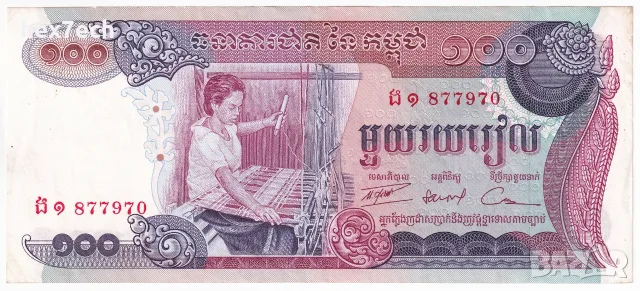 ⭐ Камбоджа 1973 100 риела ⭐, снимка 2 - Нумизматика и бонистика - 55832129