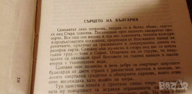 Пътуване из Родината - Пелин Велков, Григор Угаров, снимка 2 - Българска литература - 42370686