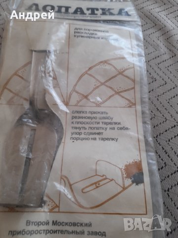 Стара лопатка за сервиране #4, снимка 3 - Други ценни предмети - 32042023