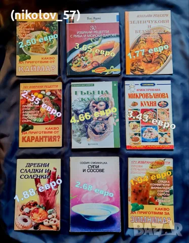 Всички представени книги са на кулинарна тематика (готварски книги). Те съдържат рецепти и съвети...