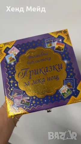 Приказки за лека нощ. Вълшебна библиотека. Фют, снимка 2 - Детски книжки - 55708694