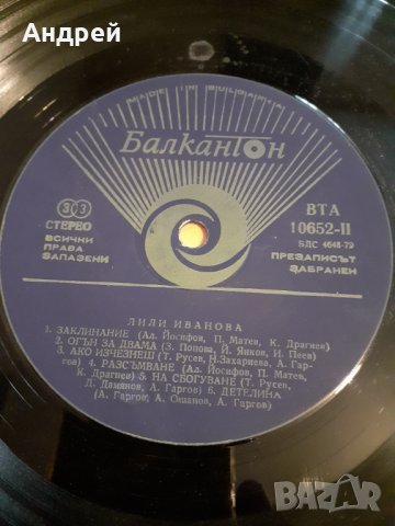 Грамофонна плоча Лили Иванова Предупреждение, снимка 6 - Грамофонни плочи - 30356464
