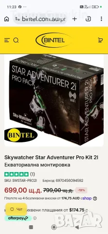 Star Adventurer 2i Pro Pack wi fi, снимка 6 - Обективи и филтри - 56039083