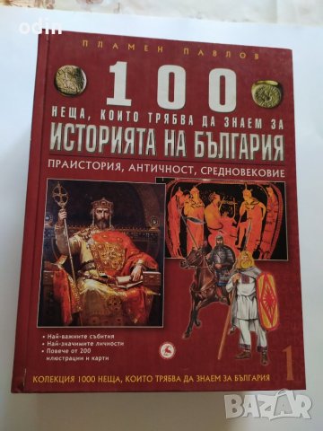 ЕНЦИКЛОПЕДИЯ, снимка 11 - Енциклопедии, справочници - 37521510