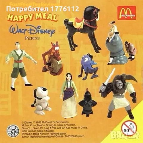 Колекция "Мулан" McDonald's 1998г.
