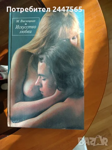 Книга "Изкуство на любовта"