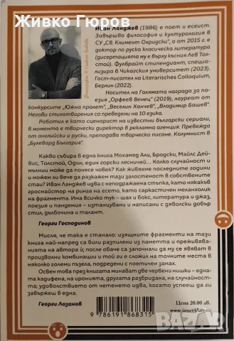 Неизбежната случайност, снимка 2 - Художествена литература - 56548187