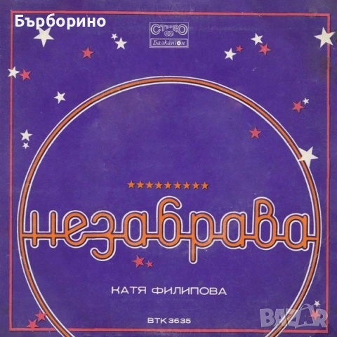 Диана Експрес -Катя Филипова