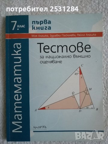 Като нови Учебници за VII клас . Повечето са без следи от употреба, снимка 7 - Ученически пособия, канцеларски материали - 37931908