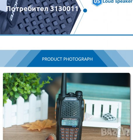 ХИТ PMR модел 2022 Baofeng 6R 8W двубандова  CTCSS, DCS 136-174 400-520 От вносител, снимка 15 - Лъкове и арбалети - 35046507