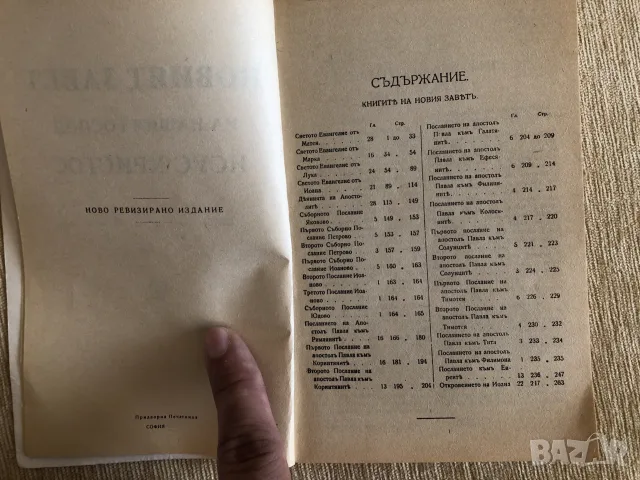 Старинни книги от преди 1945 г. група 5, снимка 15 - Художествена литература - 55791940