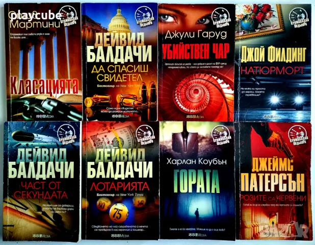 Книги - Част 1, снимка 6 - Художествена литература - 50389339