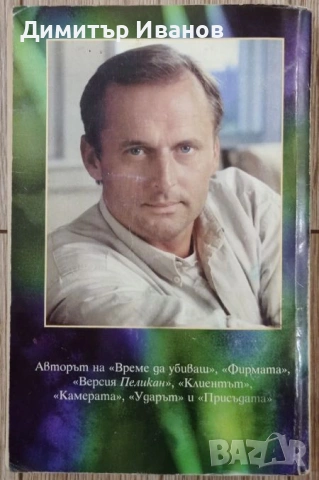 Джон Гришам - Ударът, Партньори, Завещанието, Братята, снимка 2 - Художествена литература - 53458582