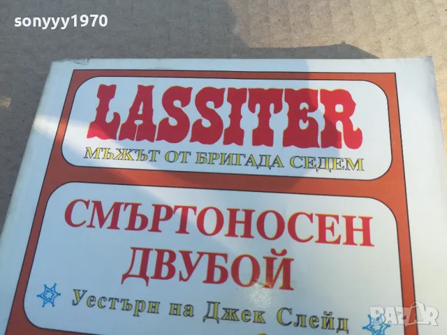 СМЪРТОНОСЕН ДВУБОЙ 1701250751, снимка 2 - Художествена литература - 48711447