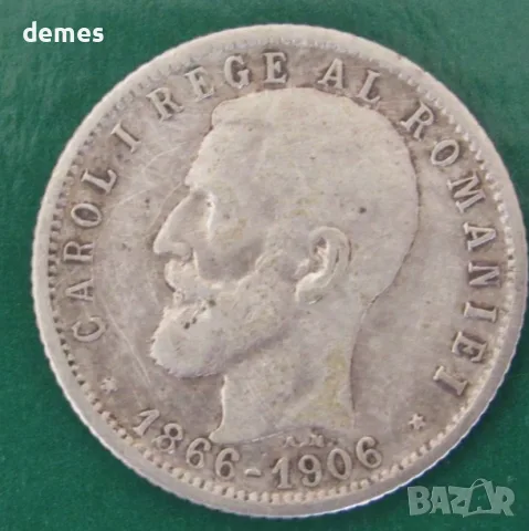 Румъния, 1 лея, 1906, 40-годишнина от управлението на Карол