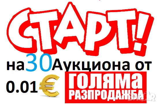 Новогодишна Разпродажба, снимка 12 - Антикварни и старинни предмети - 53168298