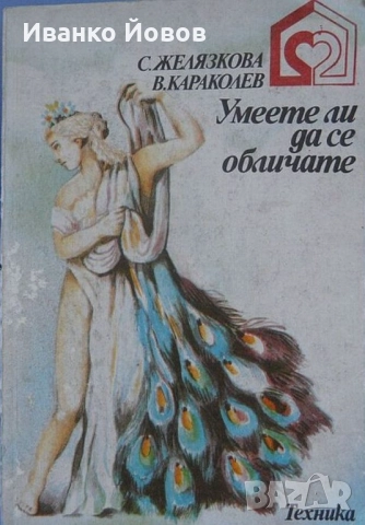 Чудесни книги на символичната цена от 1 лев, снимка 9 - Художествена литература - 52059686