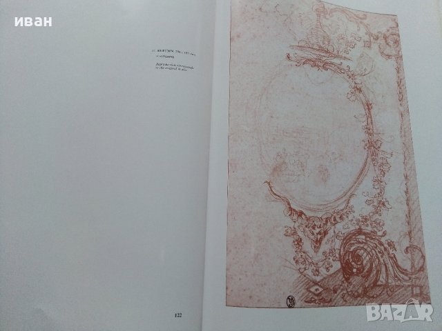 Албум "Антуан Ватто" - 1973г., снимка 4 - Други - 37088568