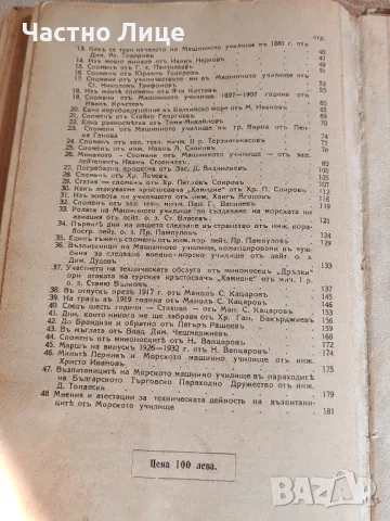 Антикварна Книга Юбилеенъ сборникъ Морско училище - флотъ 1881-1931 г, снимка 8 - Други - 48920967