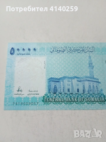 СОМАЛИЯ БАНКНОТА , снимка 2 - Нумизматика и бонистика - 54123227