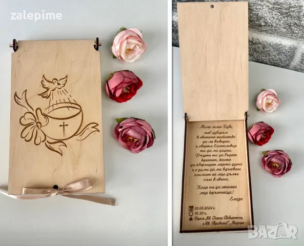 Лазерно гравирана покана за кръстник, кръстница, кръстници, снимка 3 - Покани - 47751694