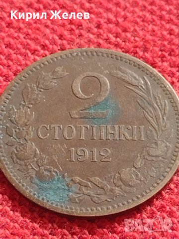 МОНЕТА 2 стотинки 1912г. ЦАРСТВО БЪЛГАРИЯ ФЕРДИНАНД ПЪРВИ ЗА КОЛЕКЦИЯ 36351