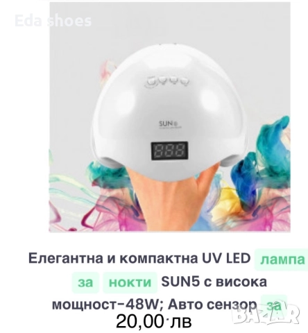 UV лампи за нокти , снимка 3 - Педикюр и маникюр - 52878325