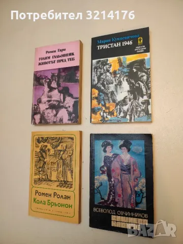 Тристан 1946 - Мария Кунцевичова