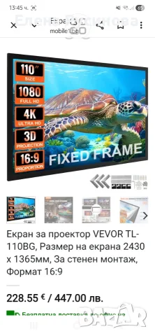 Екран за домашно кино  Vevor