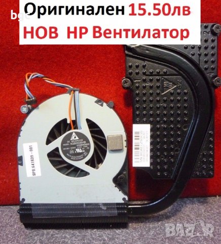 НОВ Вентилатор за HP 4530S 4535S 8440P 4730S 6470b 6460B 6465b 8450P 8470W 8470P 8460w 6475b 8460P, снимка 10 - Лаптоп аксесоари - 39698725