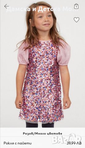 Уникална рокля