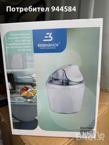 Нова машина за домашен сладолед