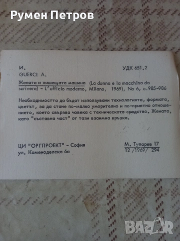 Анотационна картотека, ЦИ ОРГПРОЕКТ София., снимка 12 - Специализирана литература - 54341570
