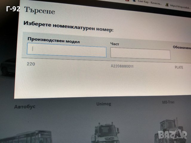 A2208880011**NEU**MERCEDES-BENZ S W220 Капаче за решетка с дистроник, снимка 5 - Части - 31703778