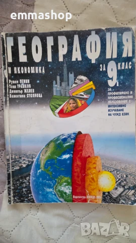 Учебници 9 клас, снимка 12 - Учебници, учебни тетрадки - 51228521