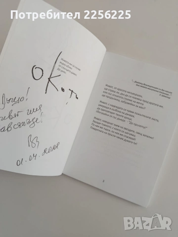 Окото - Вили Цонева, снимка 4 - Художествена литература - 54311136