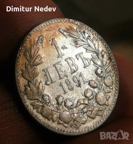 2 бр. 1 лв-1891,, Фердинанд, , снимка 3 - Нумизматика и бонистика - 52633199
