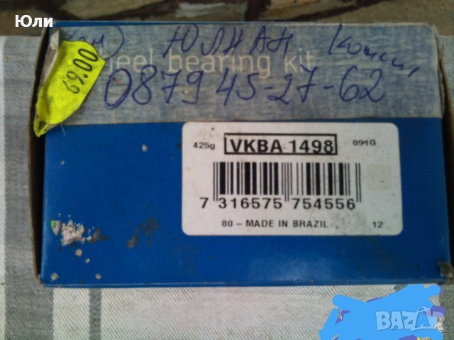 Лагери , снимка 2 - Части - 36595895