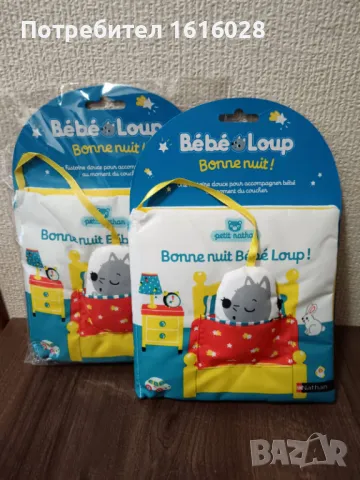 Мека книжка. Лека нощ, Вълче!