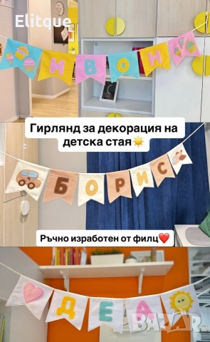 гирлянди за декорация на детска стая 