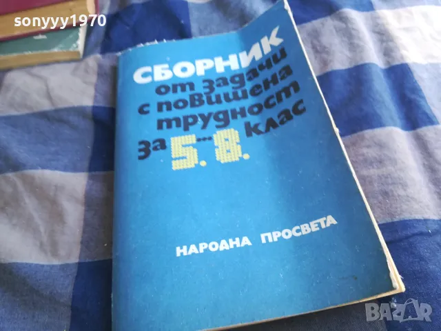 СБОРНИК ОТ ЗАДАЧИ 1201250808, снимка 3 - Специализирана литература - 48647578