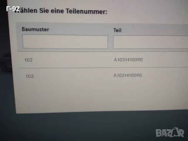 A1031410090**НОВА ОРИГИНАЛНАТА ЧАСТ**MERCEDES-BENZ**M103**МАНШОН ПОД ДЕБИТОМЕРА **, снимка 7 - Части - 32750524